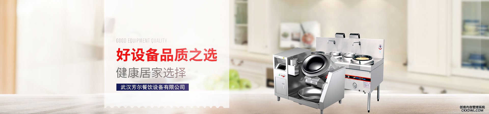 武漢不銹鋼廚房設(shè)備